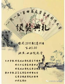 第四届文学艺术创作大赛获奖名单揭晓，颁奖典礼邀你共赴文艺盛典