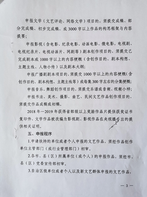 关于认真做好文艺作品扶持申报工作的通知
