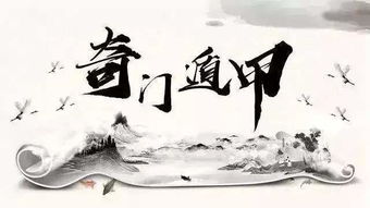 冯幸福奇门遁甲九星探秘 古典智慧与文艺创作的璀璨交织